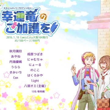 【ログホラ】好運竜のご加護を!!サンプル【カラミノプチアンソロ】