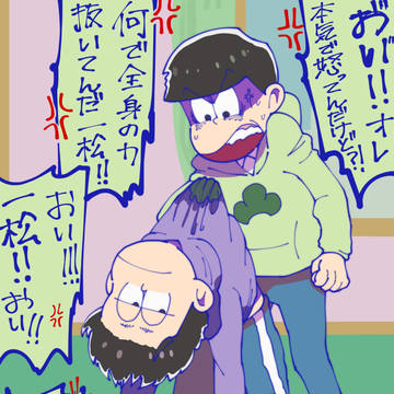 四男に