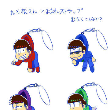 おそ松さんつままれストラップ