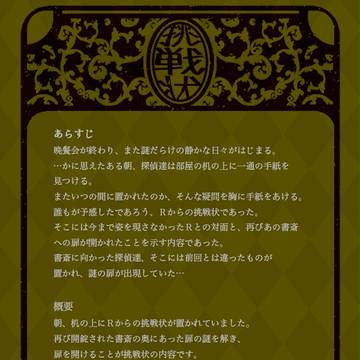 【ピク探3】Rからの挑戦状2