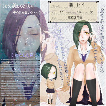 【深愛】要レイ【人魚姫】