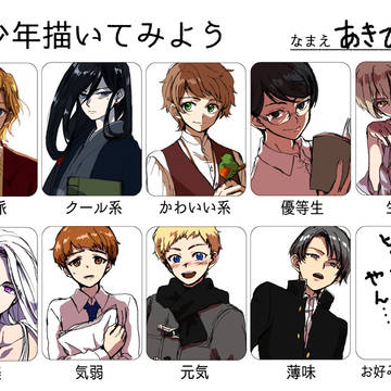美少年描いてみよう