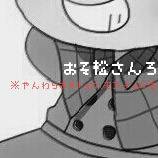 松ろぐ