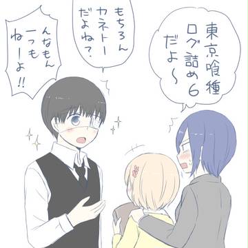 東京喰種詰め⑥