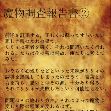 【PFW】魔物調査報告書②【紅石祭】