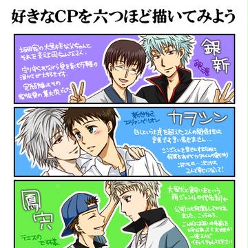 私的公式だと思う好きなCP達【腐向け】