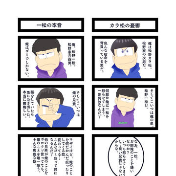 おそ松さんまとめ【腐向け有り】