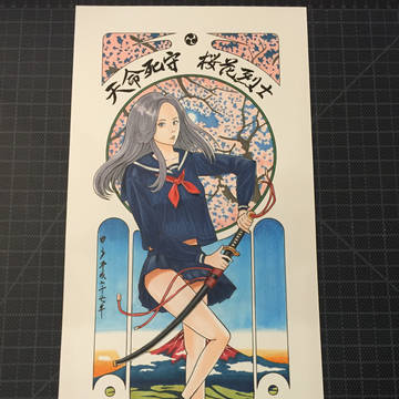 天命死守 桜花烈士