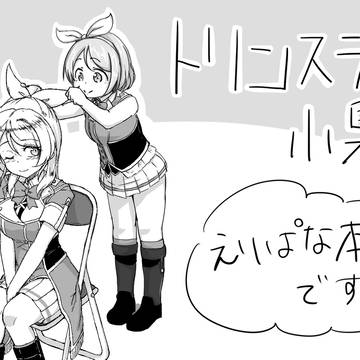 【1/17花陽誕】えりぱな本を出します！【な15】