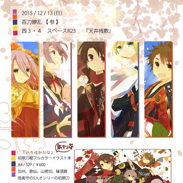 12/13 『百刀繚乱　参』　新刊サンプル