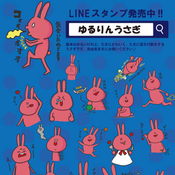 ゆるりんうさぎLINEスタンプ