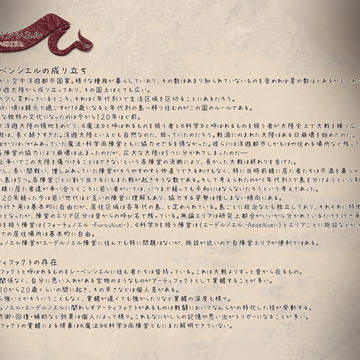 ［創作］レーベンシエル