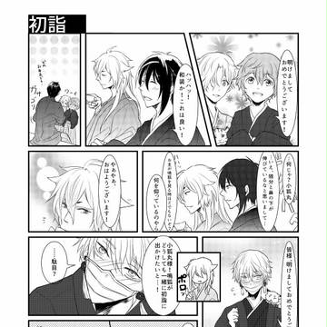 12/20 狐々恋々 和泉　　こぎなき本サンプル