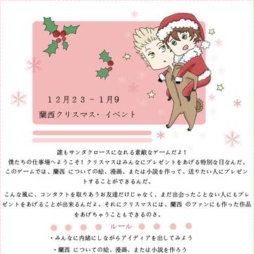 蘭西クリスマス・イベント