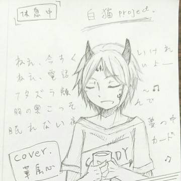 シュラ[休日ver.]