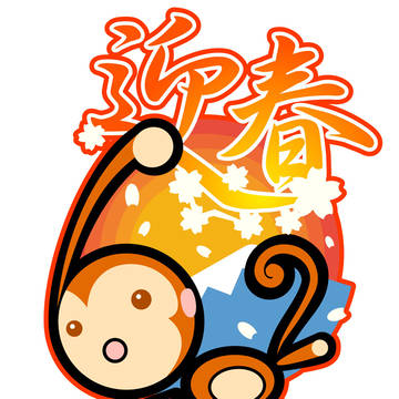 2016年用猿ロゴ