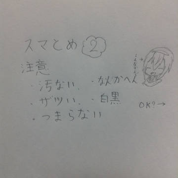 スマとめ2
