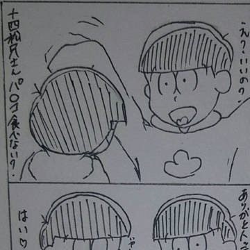 トド松と十四松の「パ〇コ」