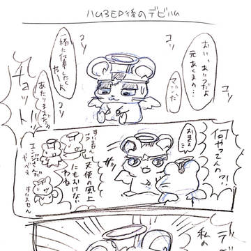 ハム3ED後のデビハム
