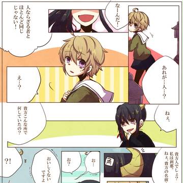 【裏物語】フツカヅキ【交流】