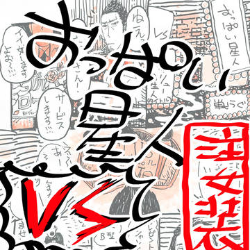 桐生ちゃんとゆずのまんが（桐真）