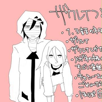 ザクレイつめ【ネタバレ注意】