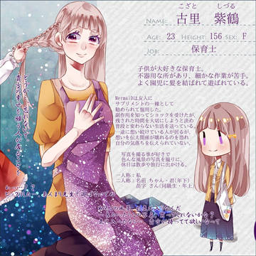 【深愛】古里紫鶴【人魚姫】