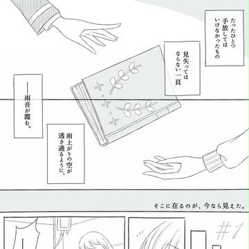 【LOR】#1 傍らに閉じた傘【第ニ交流】