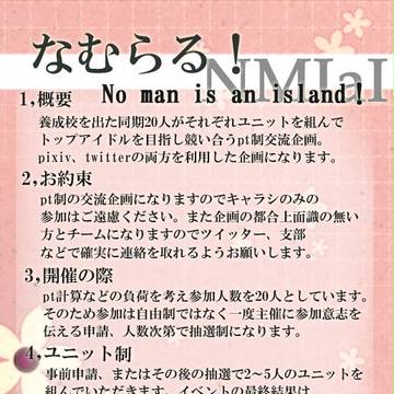 【企画予告】なむらる!【企画中止】
