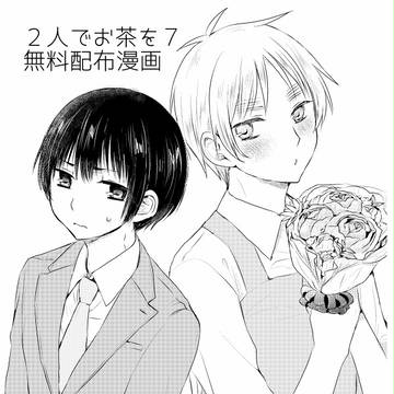 【腐】ふた茶7無配+おまけ【朝菊】