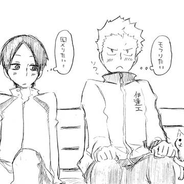青根くんと国見ちゃん