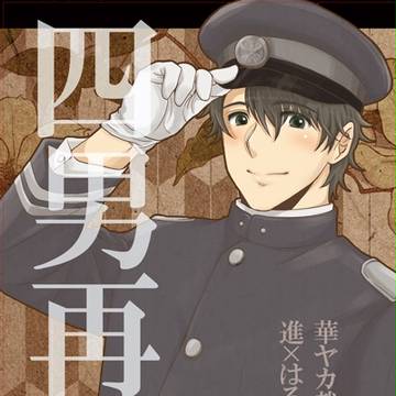 C89　新刊（再録）華ヤカ