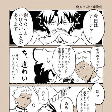 【ＦＧＯ】偽じゃない螺旋剣