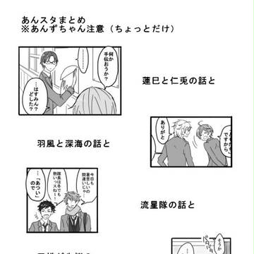 【あんスタ】ついったーまとめ