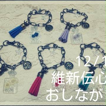 維新伝心4おしながき
