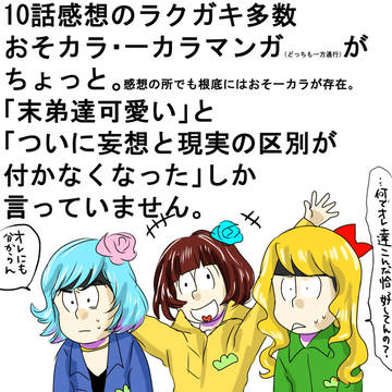 【絶対どれか】10話感想【ネタかぶってる】