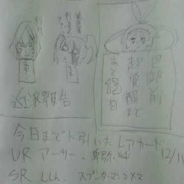LoVRe:3近況報告らくがきマンガ