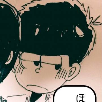 一松