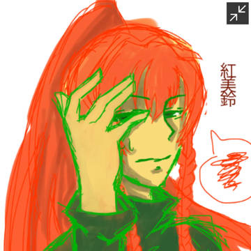めーりん