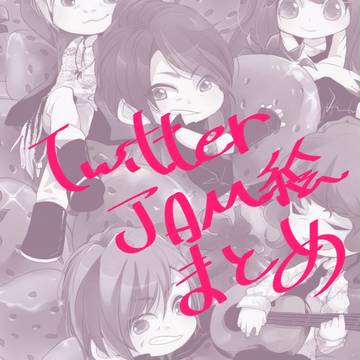 ツイッターまとめ