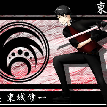 【冬闘乱2015】東城 修一【東軍】