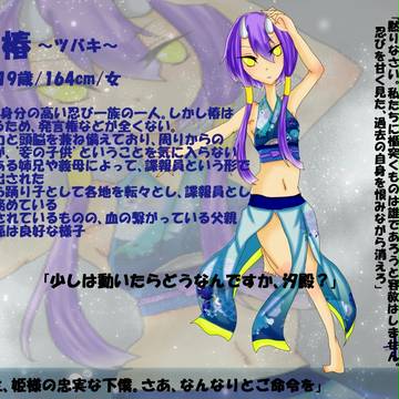 【七世海】　椿　【CS】