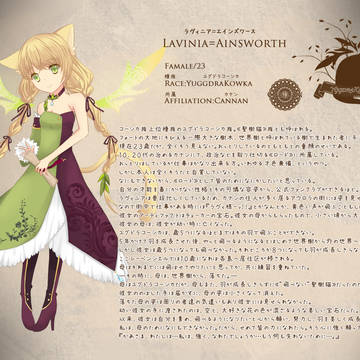 ［創作］ラヴィニア＝エインズワース