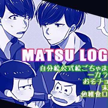 MATSU LOG①