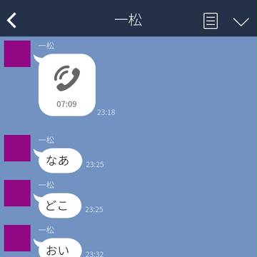 BL松LINE～長男には相談するな～【パカカラ】