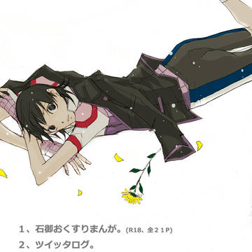 石御おくすりまんが