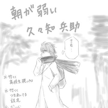 竹くく現パロまんが