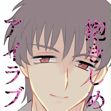 絶対零度の足音　新刊　抱きしめてアイラブU