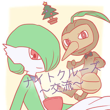 【僕ポケ】旧友【ナイトクルーズ】