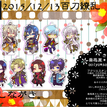 ★12月13日　百刀繚乱　き32　お品書き★